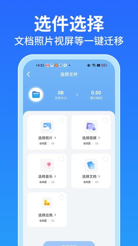 手机搬家安卓版
