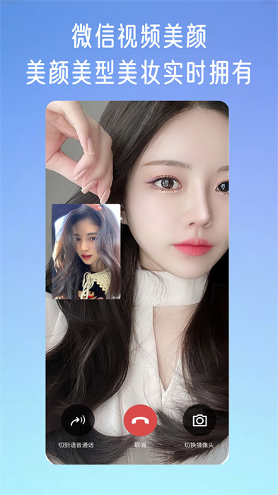 微颜视频美颜 微颜视频美颜