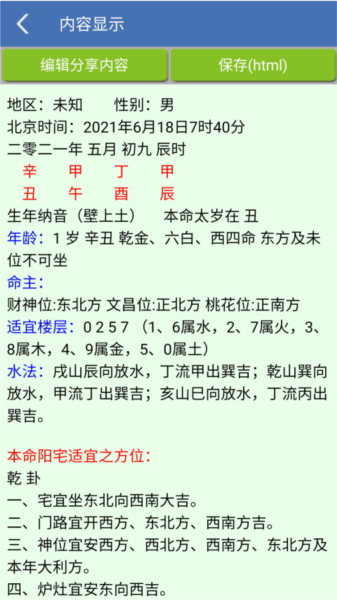 玄空风水 安卓版v1.87