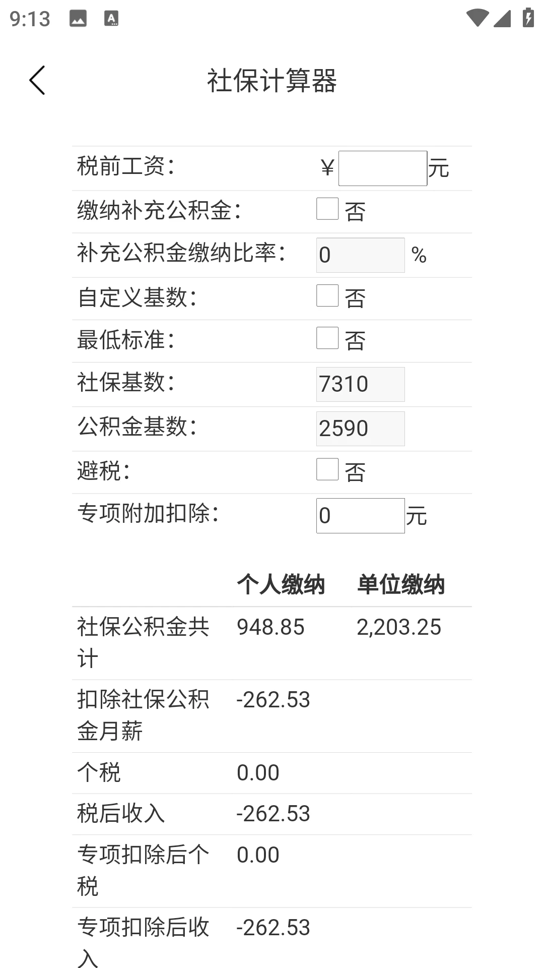 养老金社保计算器