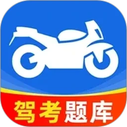 摩托车驾照驾考通