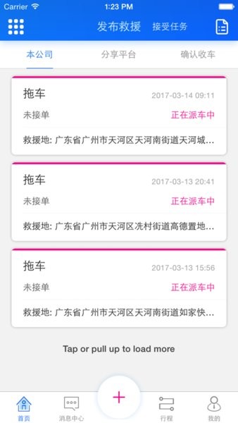 网梭快快云救援 网梭快快云救援