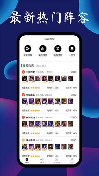 TFT云顶攻略助手