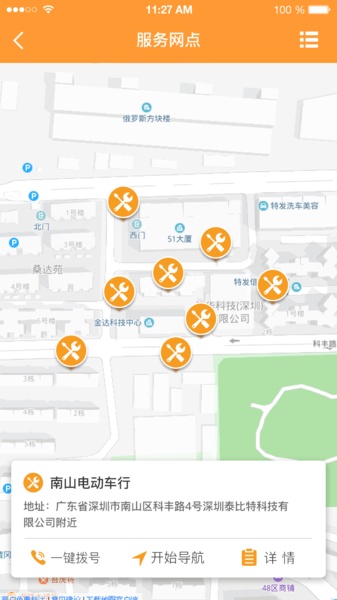 智能电动车管家app