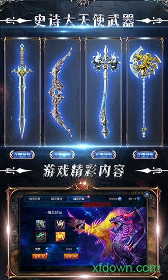 奇迹mu大天使之剑