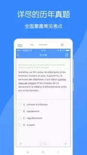 法语助手题库 安卓版v1.4.0 法语助手题库 安卓版v1.4.0