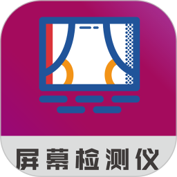 屏幕检测仪
