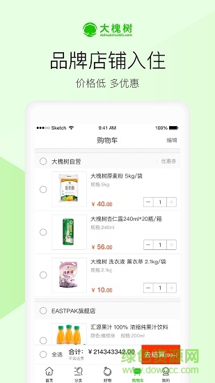 大槐树电商 大槐树电商