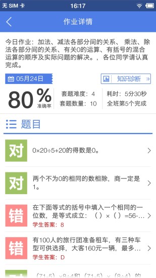 功夫小猪家长版