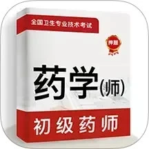 初级药师牛题库