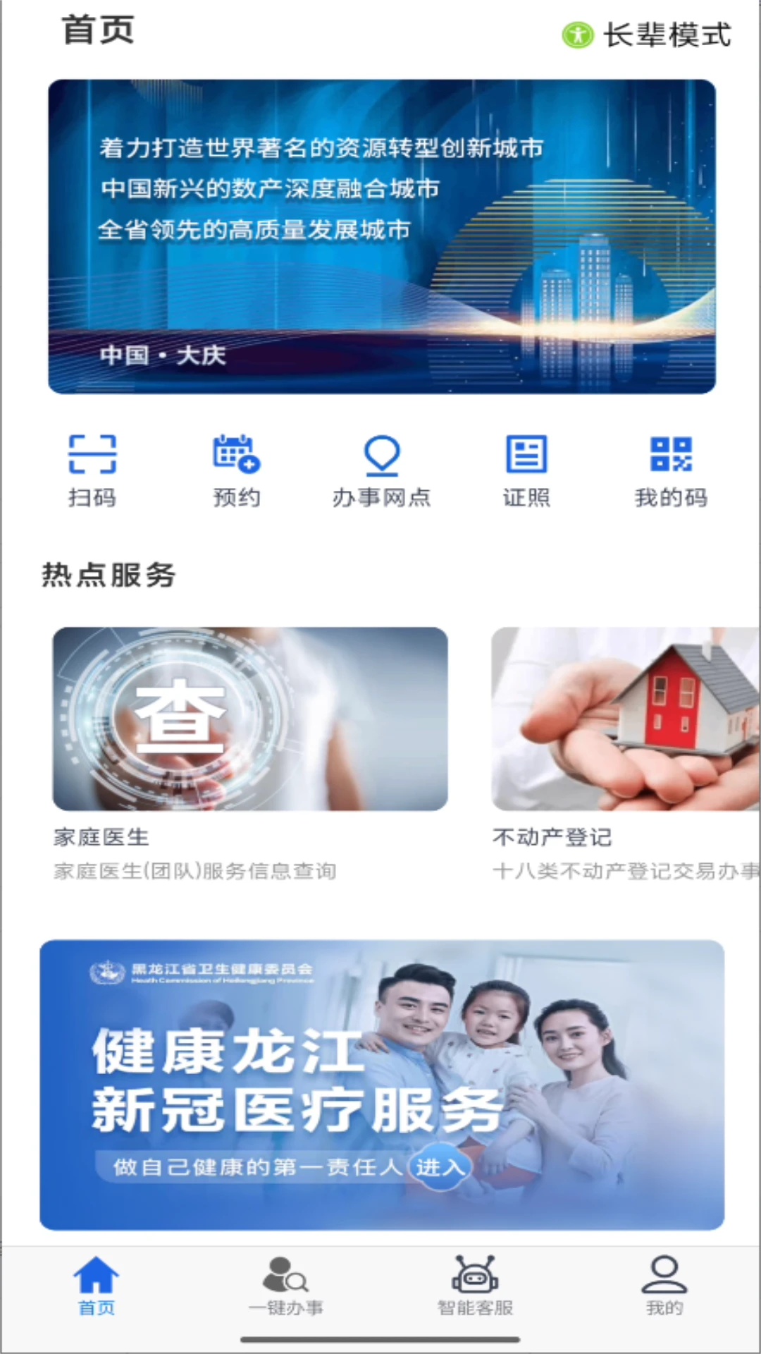 大庆加油 大庆加油