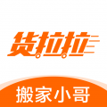 货拉拉搬家小哥端 安卓版v2.0.98