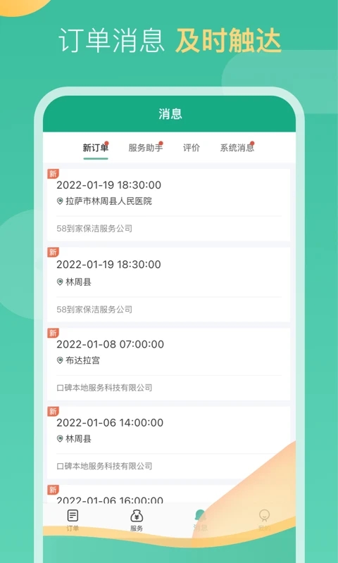 58到家工作端 58到家工作端