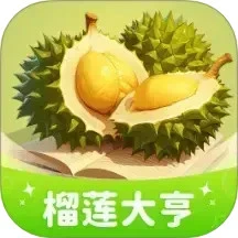 榴莲大亨