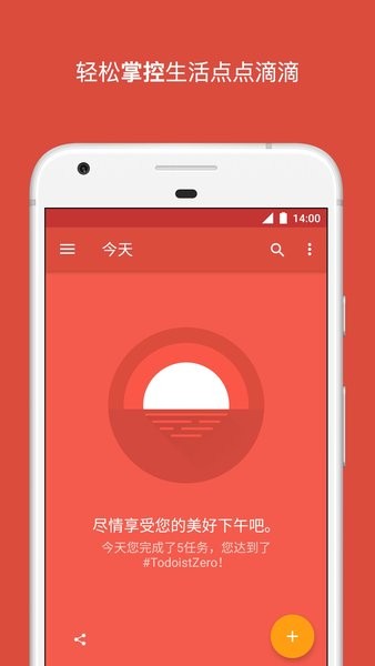 Todoist苹果版