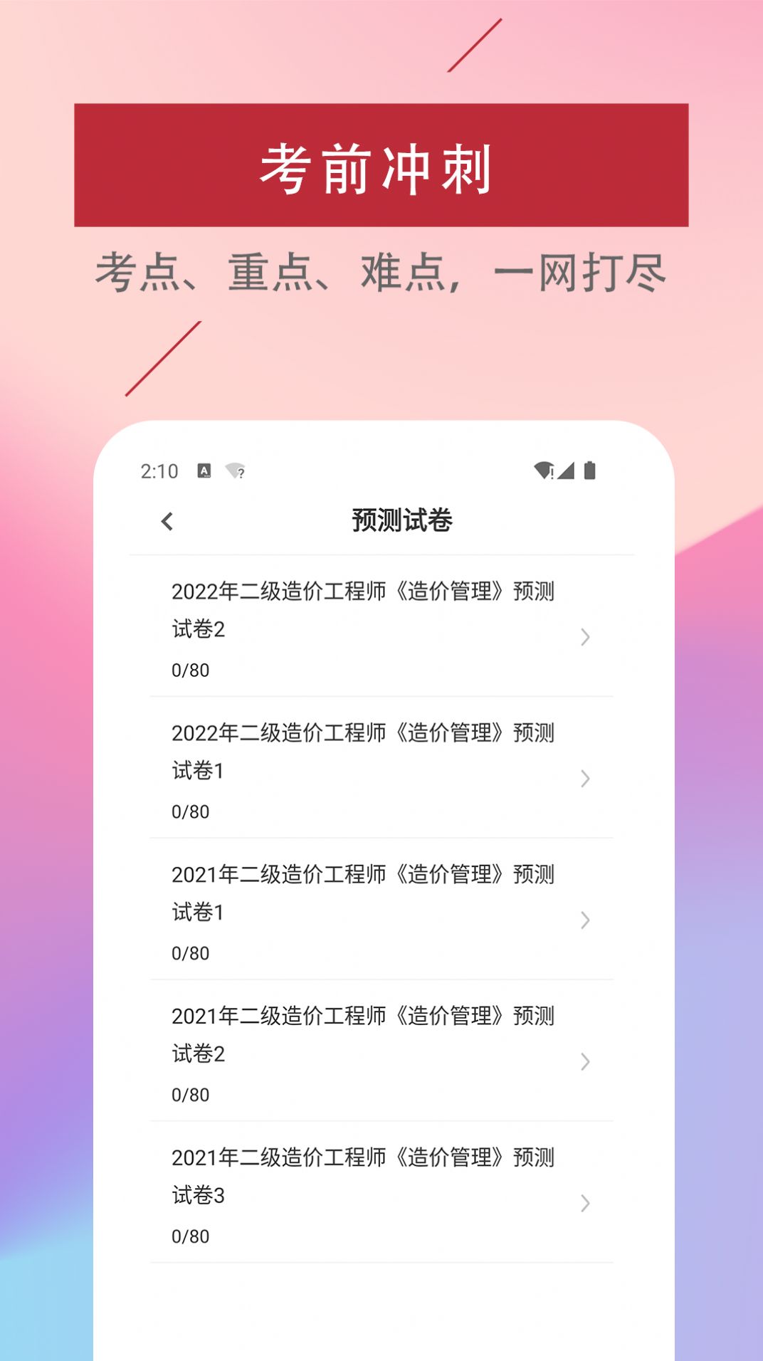 二级造价工程师易题库 二级造价工程师易题库