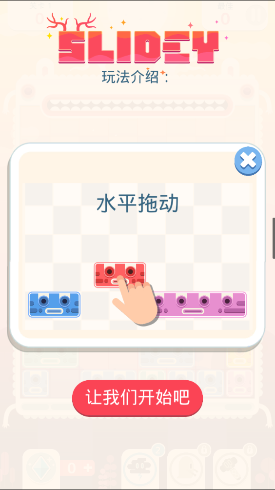 土耳其方块slidey