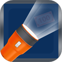 验钞工具Pro标准手电筒