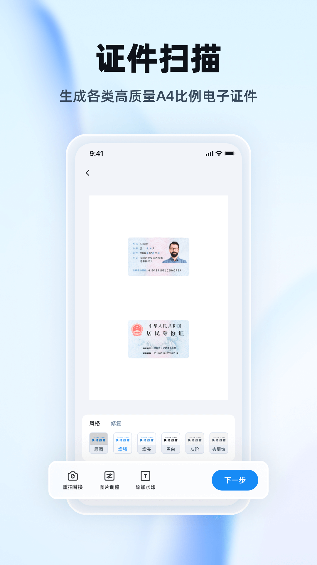 快拍扫描王 快拍扫描王