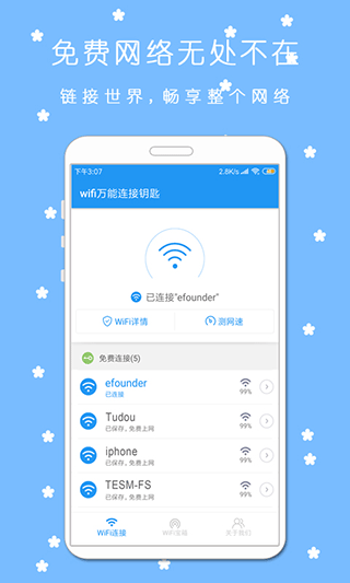 WiFi密码连接钥匙