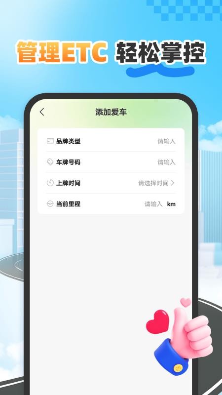 etc高速畅行