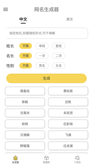 网名自动生成器手机app