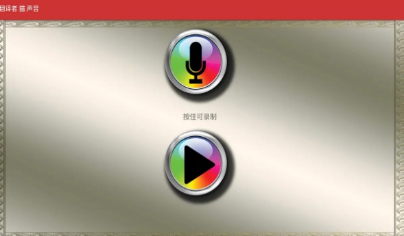 猫翻译模拟 猫翻译模拟