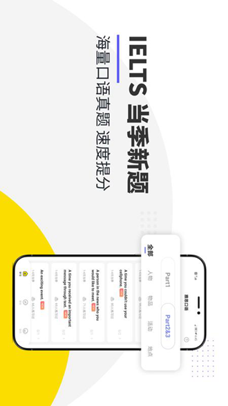 雅思口语 安卓版v3.25.6.300