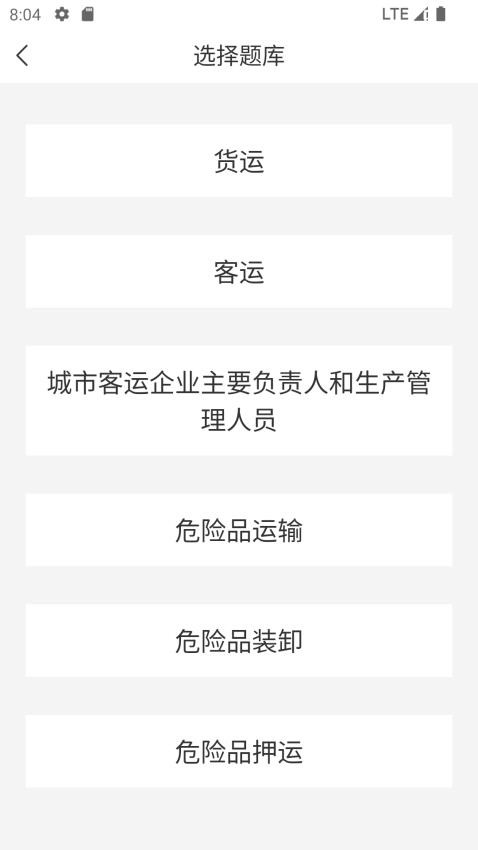 道路运输考试宝典 道路运输考试宝典