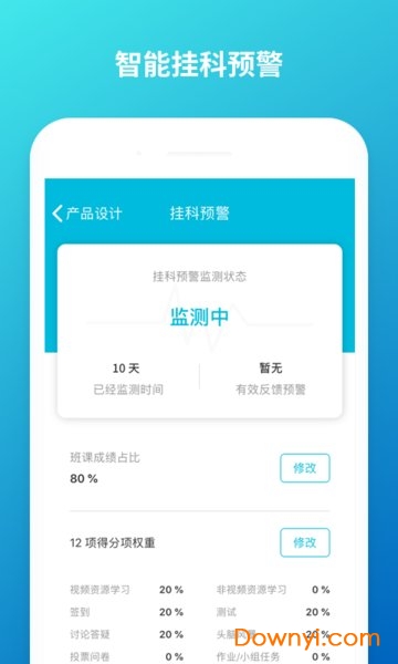 云班课智慧课堂app