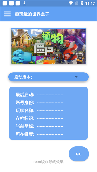 趣玩我的世界盒子手机版 趣玩我的世界盒子手机版