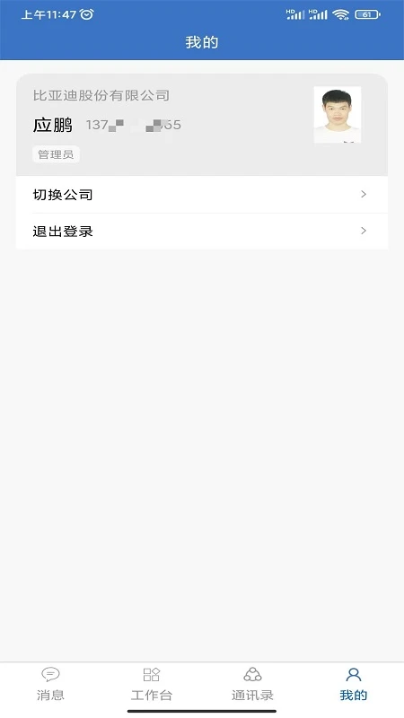 华商云服APP