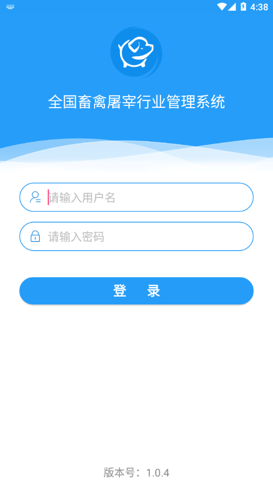 全国畜禽屠宰行业管理系统