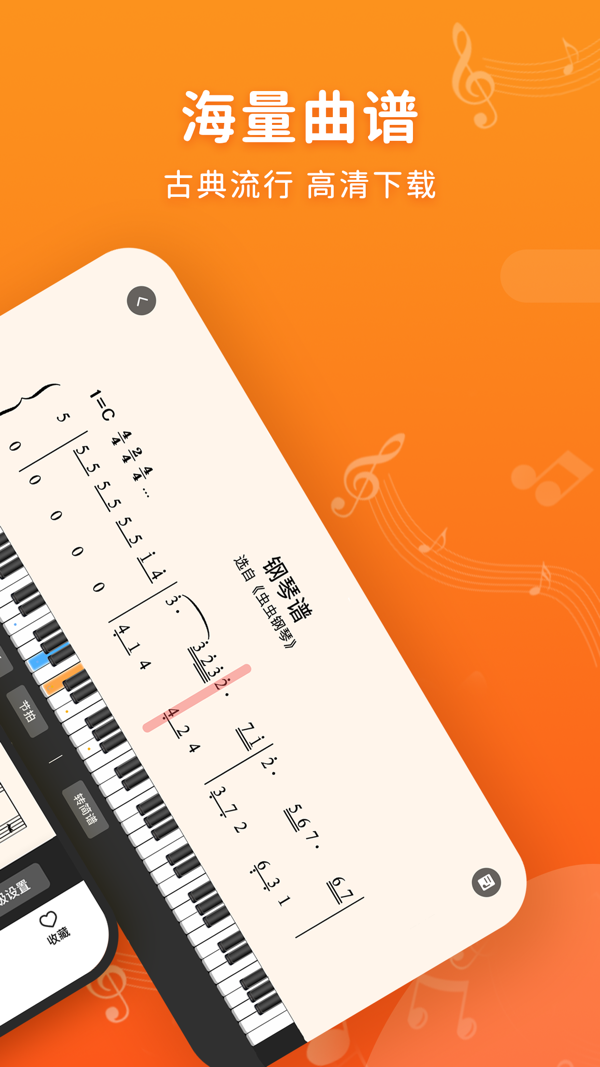 虫虫简谱 虫虫简谱