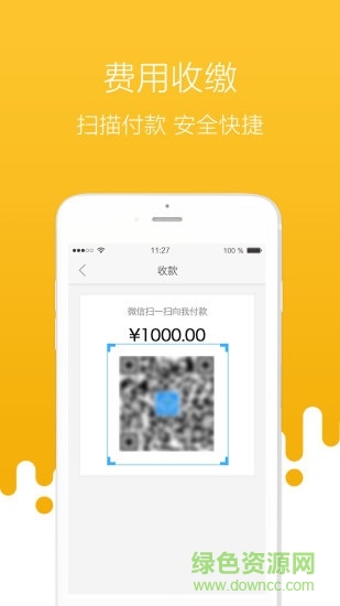 首开物管软件 首开物管软件