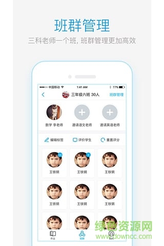 作业盒子小学老师