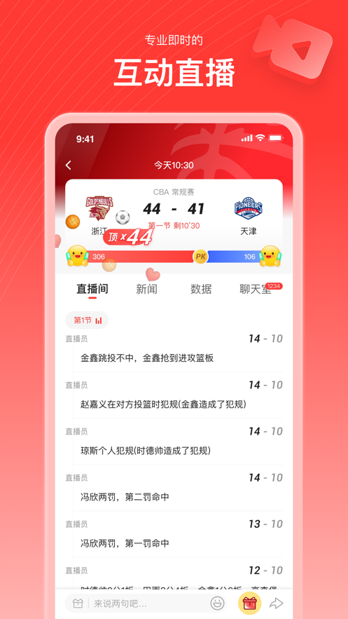 新浪体育ipad客户端