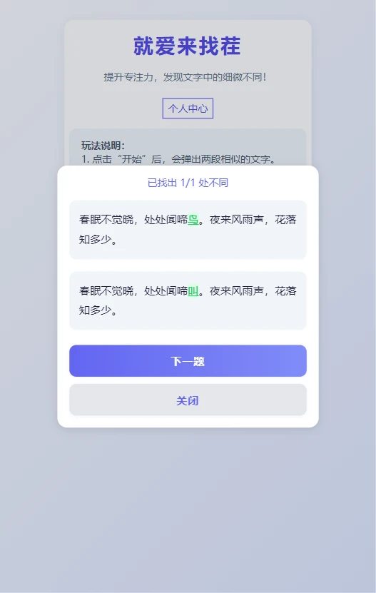 就爱来找茬 就爱来找茬