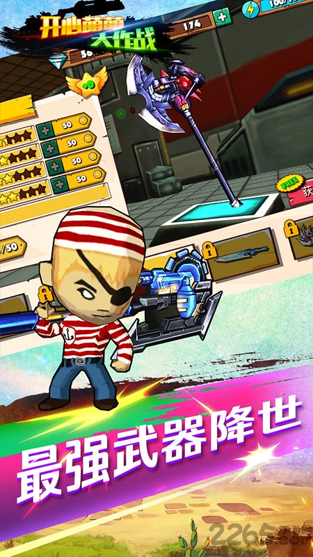 开心萌萌大作战