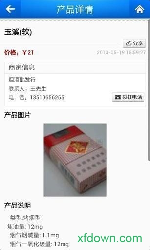 烟草e通 烟草e通