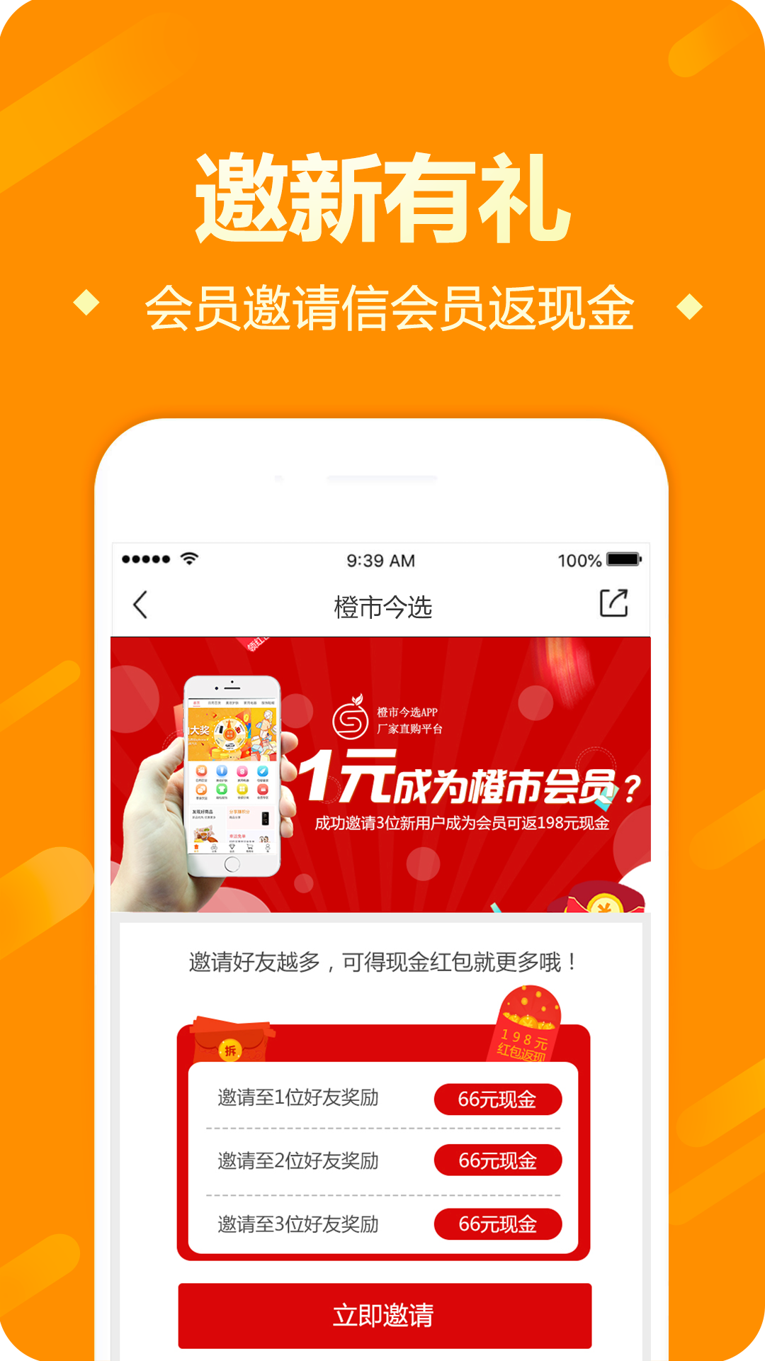 橙市今选 橙市今选