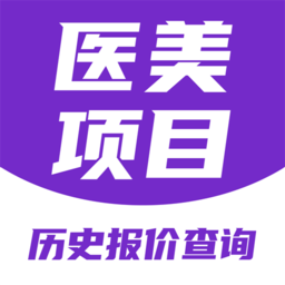 医美底价查询