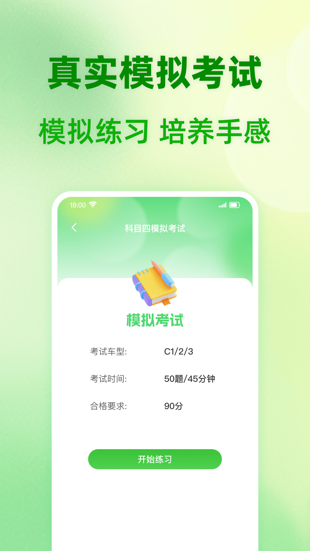 123驾照考题通 123驾照考题通