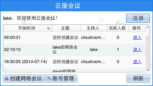 云屋视频会议ios版