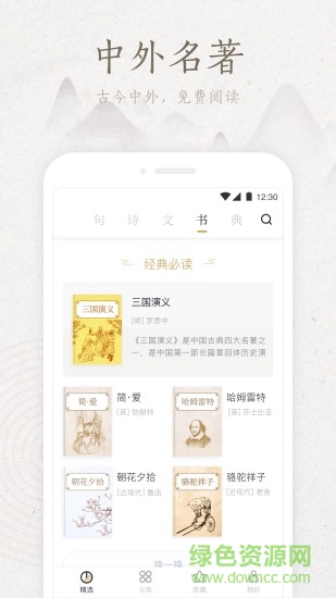 典读app书籍版本