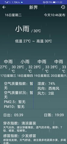 弥夏天气 弥夏天气