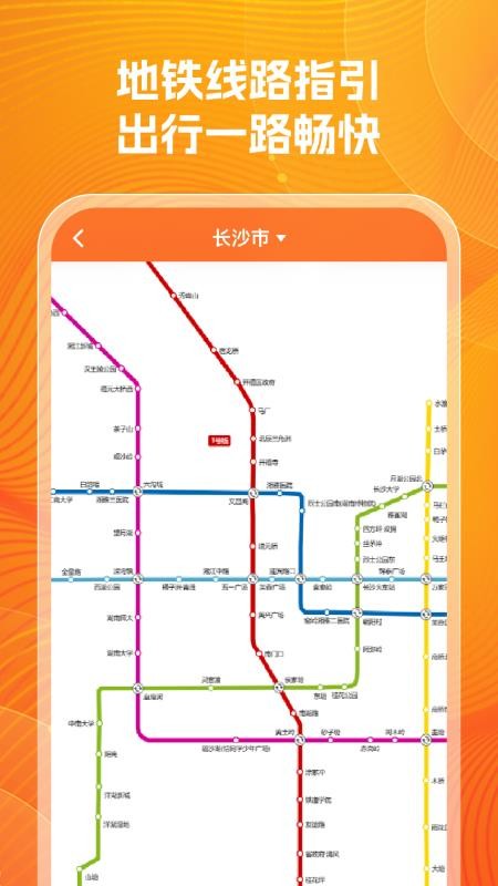 公交实时查询帮