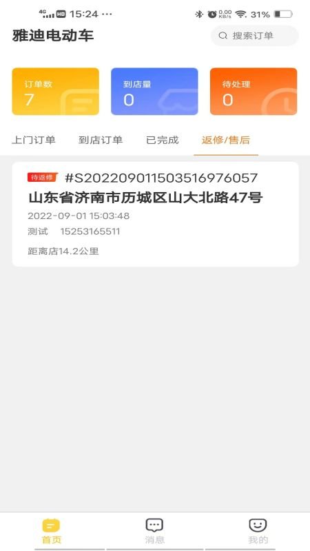 菠萝来电维修端