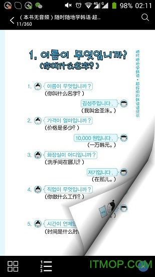 超好用韩语语法书 超好用韩语语法书