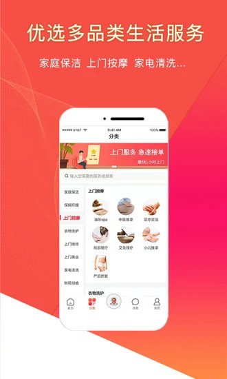 悦享到家上门服务app